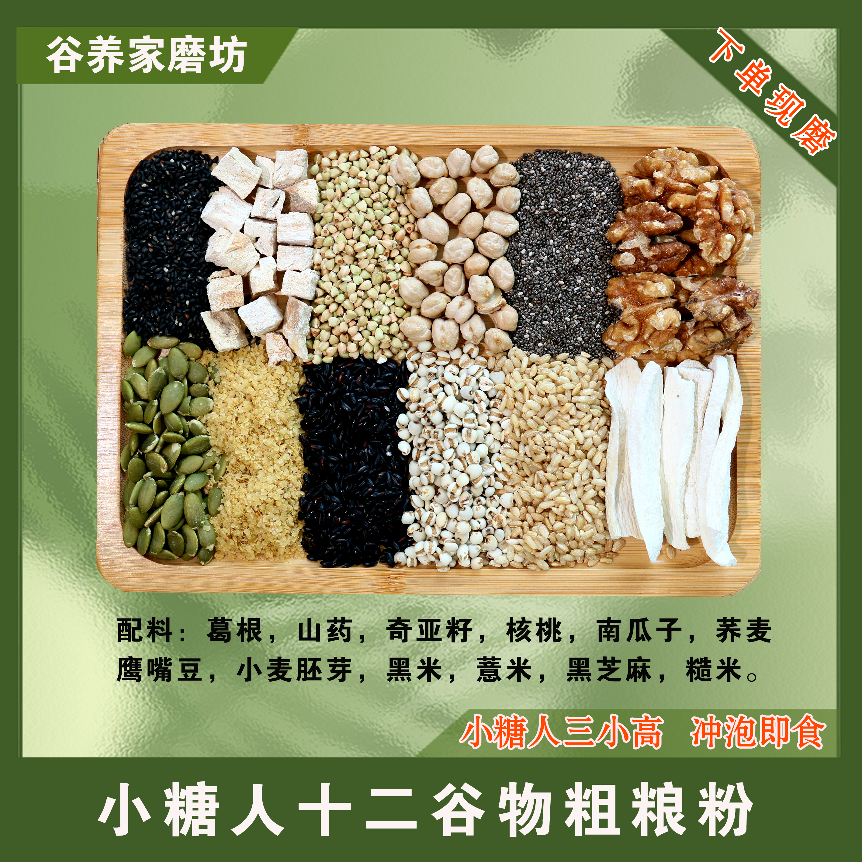 11号【现磨】葛根山药十二谷物粉500克/罐（小糖人三小高)早餐膳食