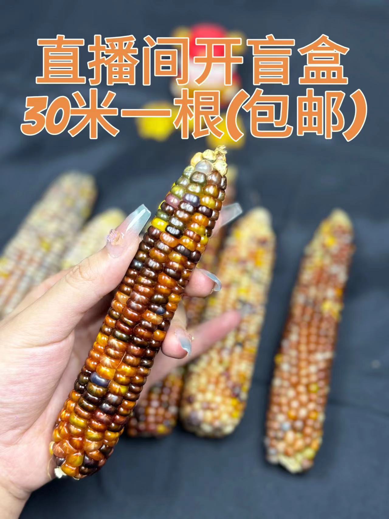 直播间开盲盒 （包邮）