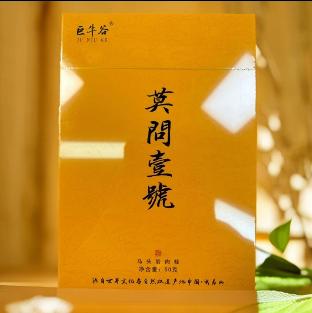 巨牛谷 莫问壹号 马头岩肉桂