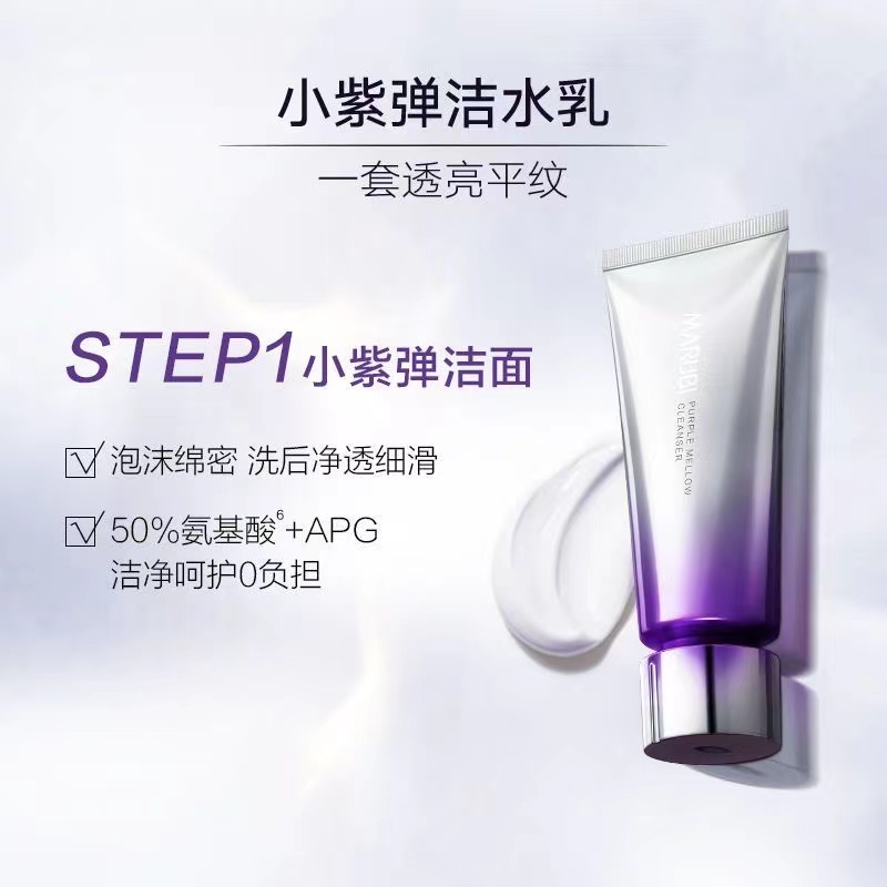 丸美小紫弹紫萃醇采洁面乳100g