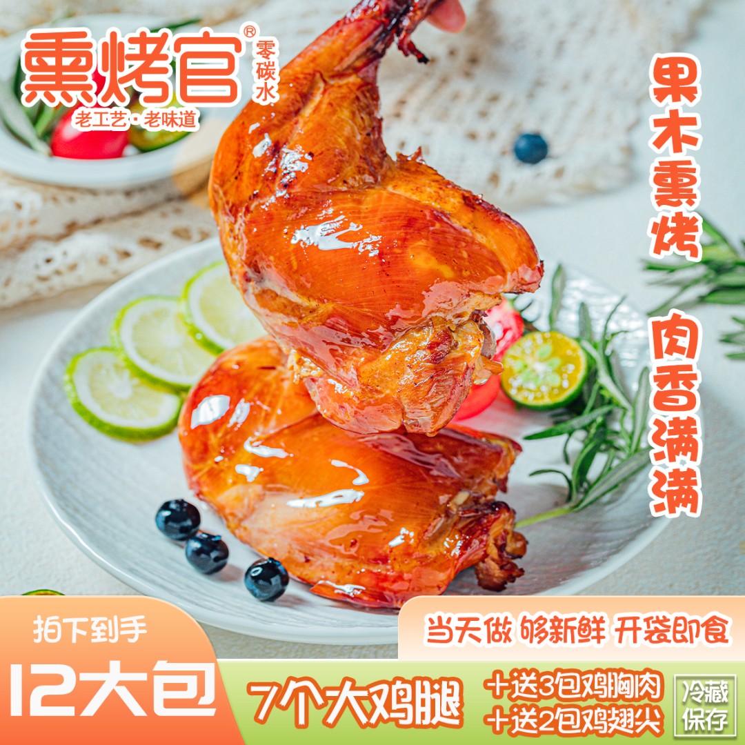 主打鸡腿+鸡胸健身严选抗饿解馋饱腹轻食熏制高蛋白营养开袋即食