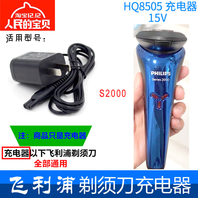 适用飞利浦剃须刀Series2000充电器线s2302s2303s2305Philips配件