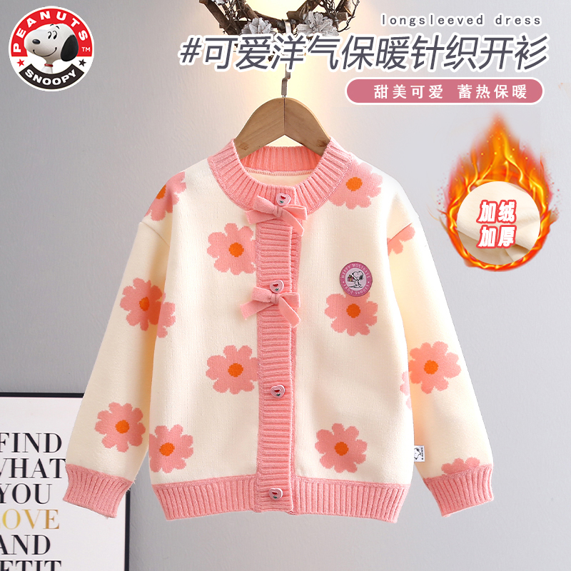 Snoopy/史努比儿童秋冬新款粉色洋气加绒开衫 女宝可爱风开衫毛衣