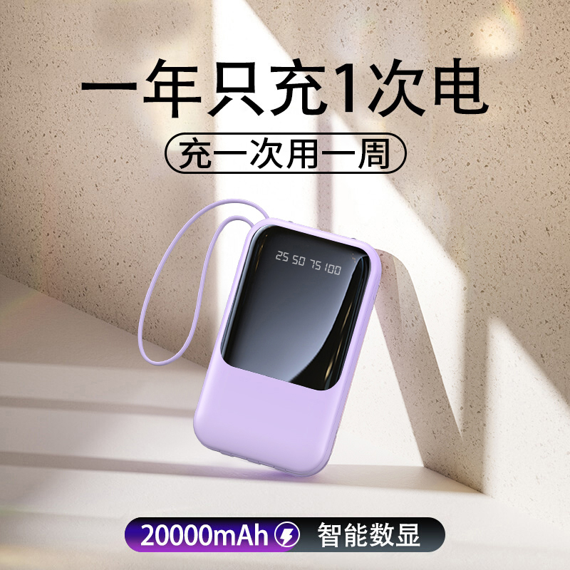超薄小巧便携充电宝快充大容量20000/10000毫安自带4线款学生推荐