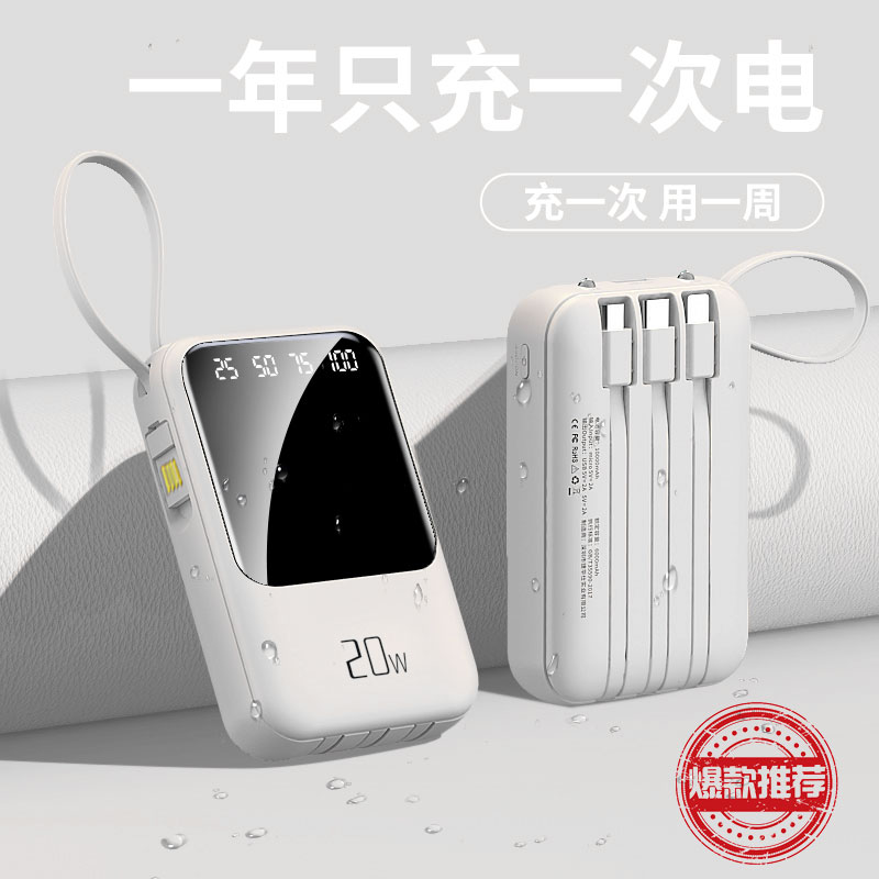 超薄充电宝大容量20000毫安快充小巧便携可上飞机移动电源自带4线