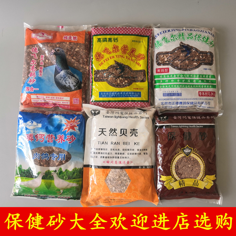 保健砂鸽子斑鸠鹦鹉保健沙营养土红土德飞尔信鸽鸟用保健砂沙鸽粮