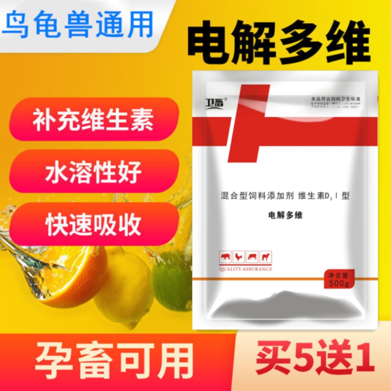 乌龟用兽用鸟用电解多维禽用微量元素猪牛羊鸡鹦鹉芦丁鸡用维生素