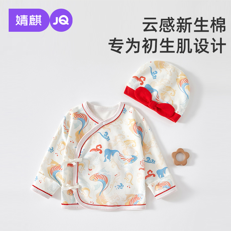 婧麒新生婴儿儿衣服春秋季初生宝宝半背衣纯棉打底上衣和尚服春装