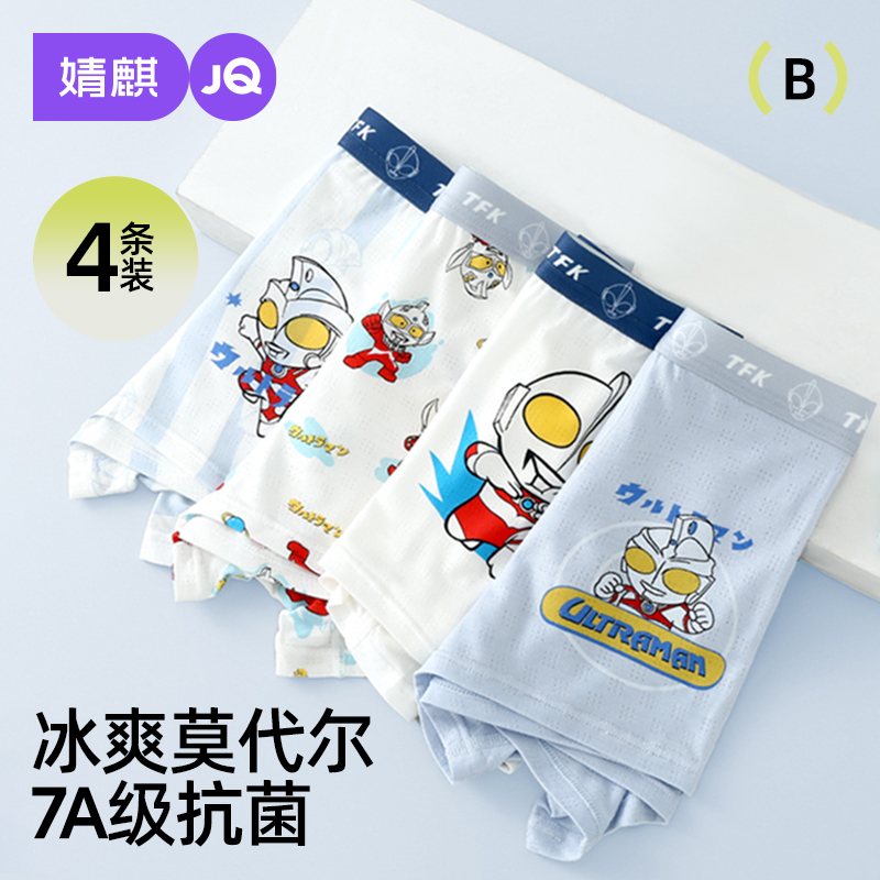 婧麒儿童内裤男童奥特曼抑菌短裤宝宝夏季薄款平角冰丝莫代尔男孩