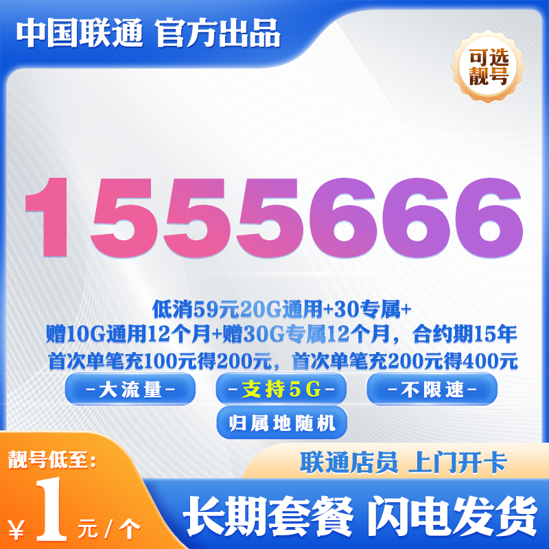 ②M59长期5G流量套餐手机号码靓号手机靓号自选号码豹子号在线选号