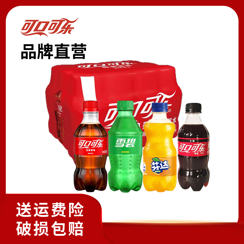 经典可口可乐/雪碧/芬达/无糖可乐 碳酸饮料汽水300ml×6瓶