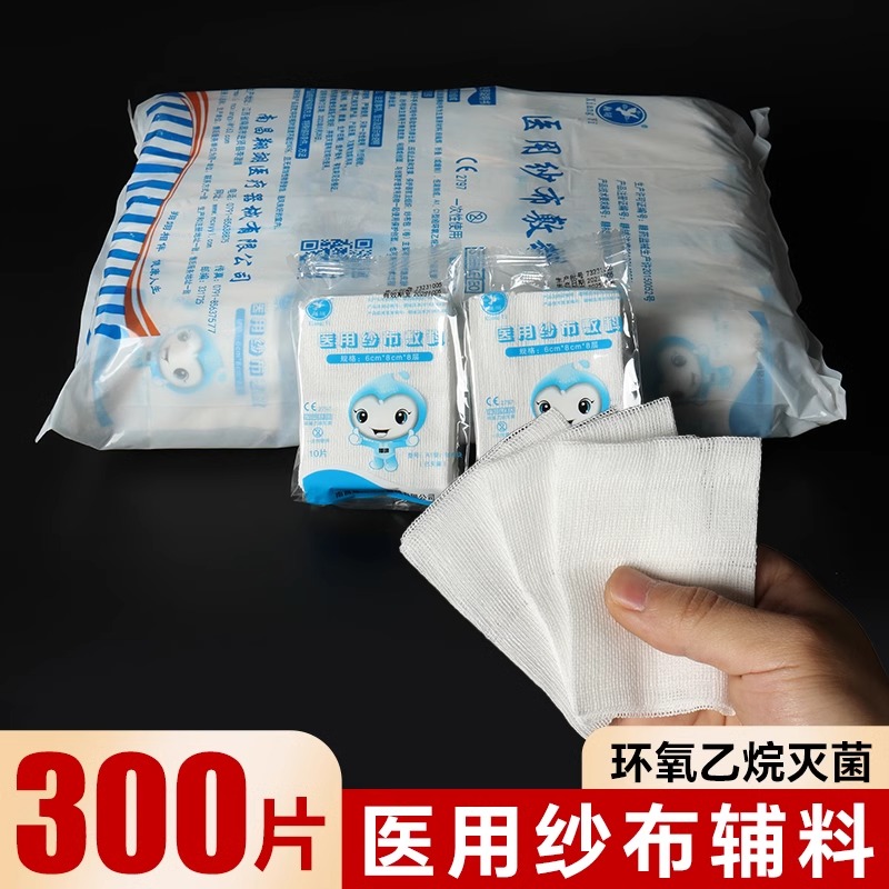 翔翊医用纱布敷料一次性脱脂棉片医疗纱布片灭菌伤口消毒湿敷清洁