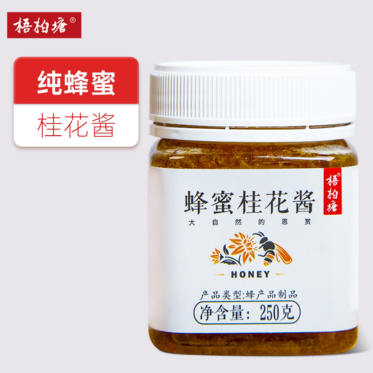 蜂蜜桂花酱250g/罐正宗果酱调味糖食用桂花蜜酿酱甜品冲饮烘焙