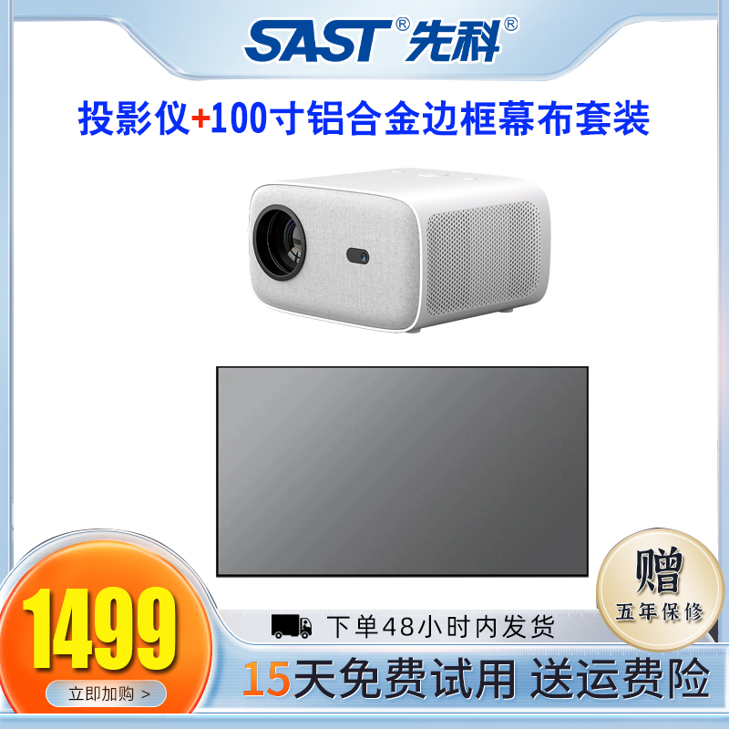 《Z5pro新款投影仪+100寸铝合金边框幕布》整套套装