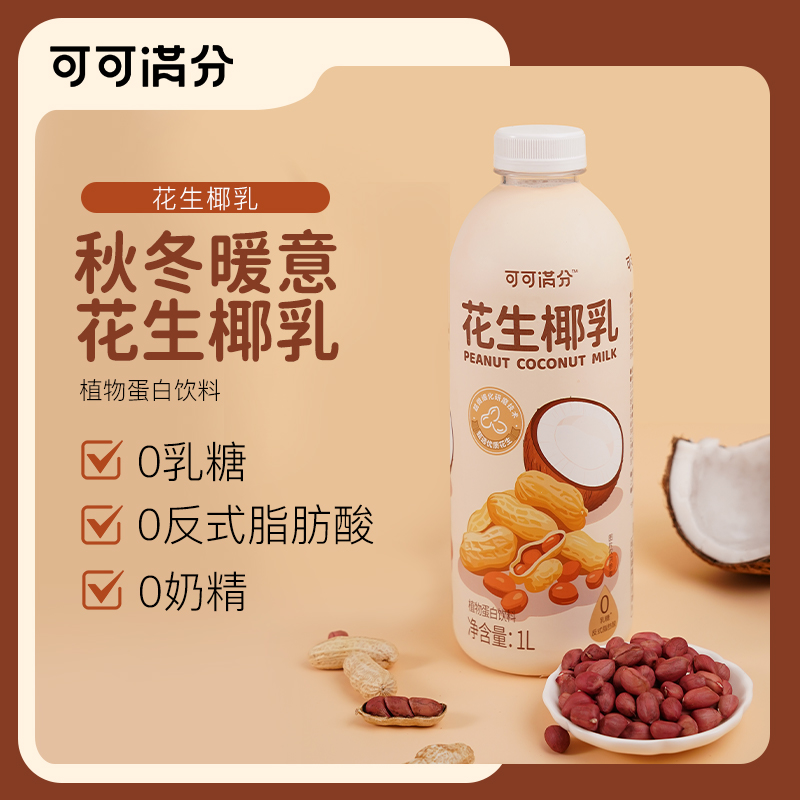 【临期10月下旬】可可满分花生椰乳1L大容量 记忆里的老味道