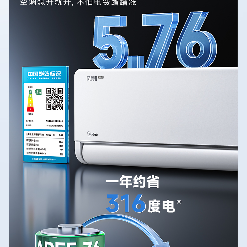 【国家补贴】新美的全面风PRO新一级能效空调1.5匹挂机再升级挂式