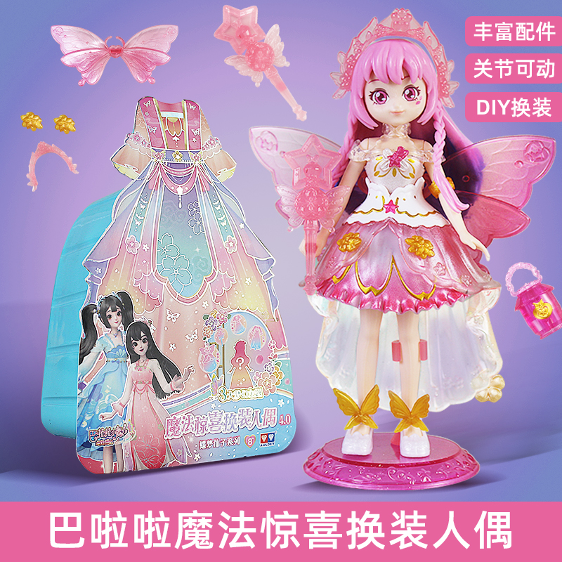 巴啦啦小魔仙夏乐彤颜可可白尹玥魔法惊喜换装仙子装人偶盲盒娃娃