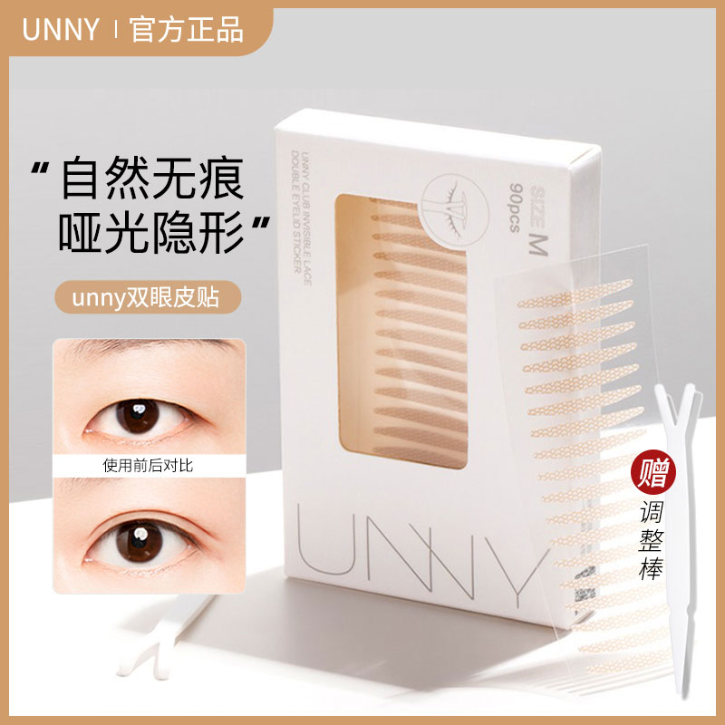 UNNY爆款双眼皮贴旗舰店正品神器隐形防水蕾丝肿眼泡专用男女通用
