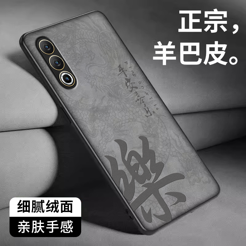 喜乐顺财文字魅族20手机壳软20pro新款18超薄18pro羊巴皮18s高级1