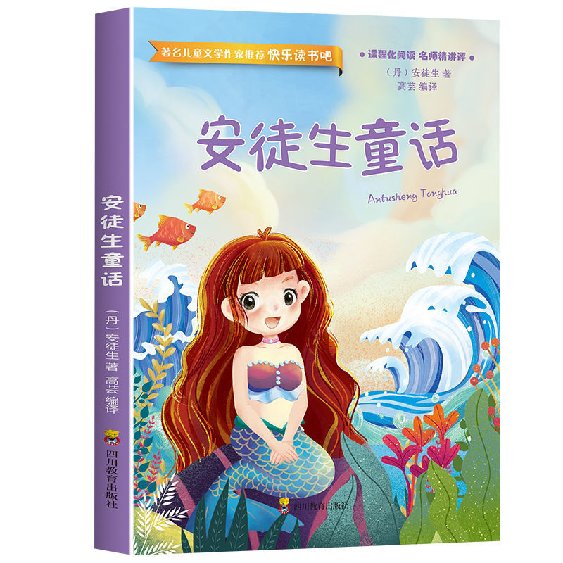 快乐读书吧1-6年级小学生课外阅读理解强化训练四大名著爱的教育