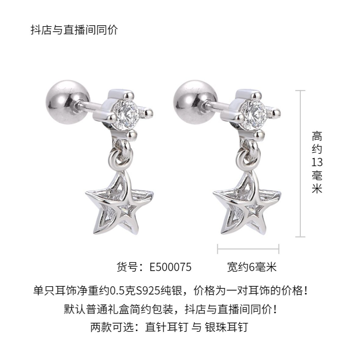 若怡则荣 925银合成锆石耳饰 通体纯银镶钻五星耳坠耳钉时尚超仙