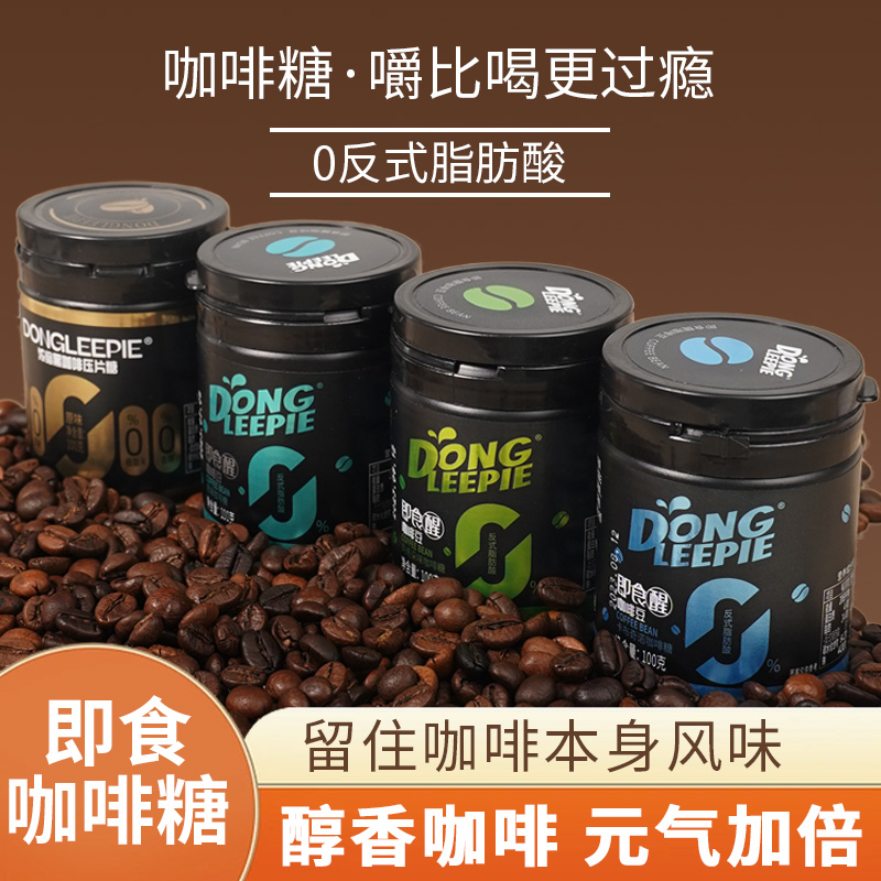 网红浓缩黑咖啡糖办公室零食即食学生上课提神醒脑小零食浓郁经典