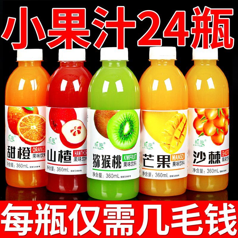 【3.8抢6瓶】山楂橙汁芒果猕猴桃沙棘0脂低糖果汁饮料整箱日期新鲜