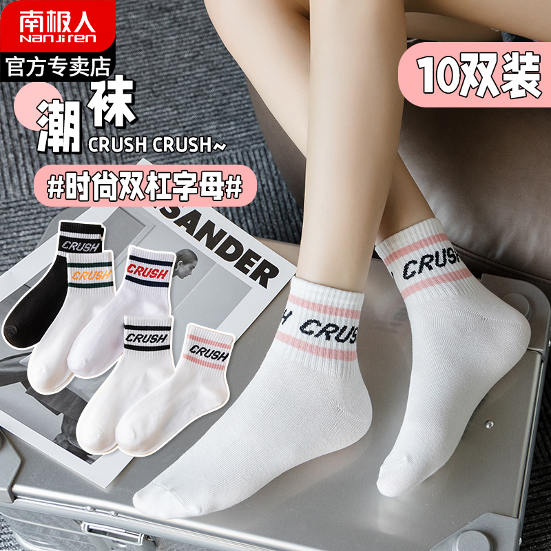 南极人女春秋款中筒棉袜ins潮日系可爱字母袜白色运动袜韩版秋冬