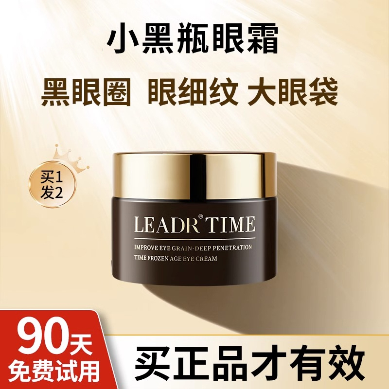 法国兰⁠䓻小黑瓶眼霜淡化细纹黑眼圈抗衰老抗皱紧致除眼袋保湿