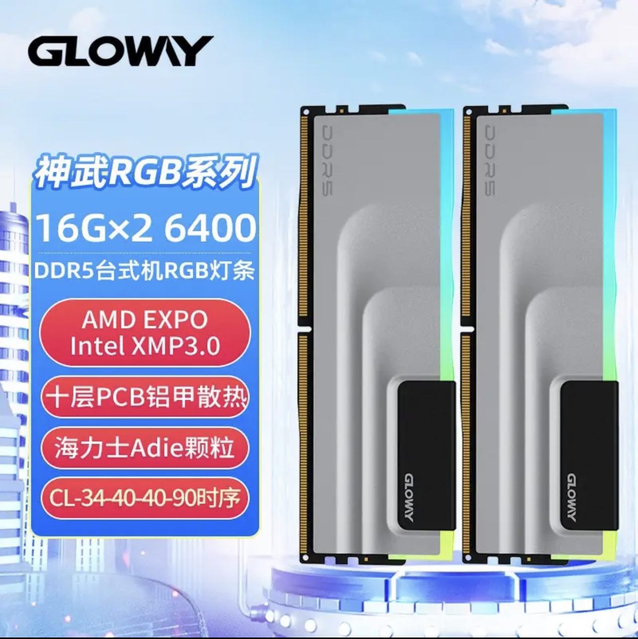 光威32GB(16GBx2)套装DDR5台式机内存条神武RGB 海力士A-die颗粒