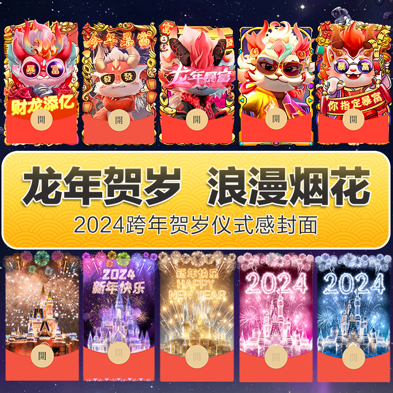 龙年国潮红包封面设计制作案例2024年浪漫迪士尼皮肤原创设计服务