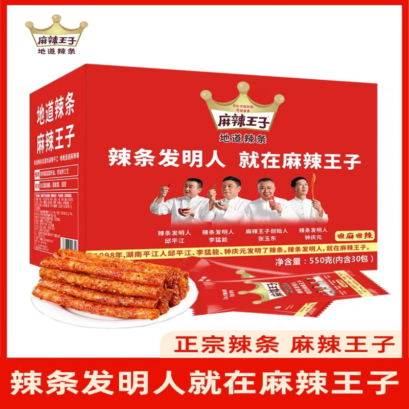 麻辣王子辣条长小面筋很麻很辣微辣散装湖南特产网红零食辣条微辣