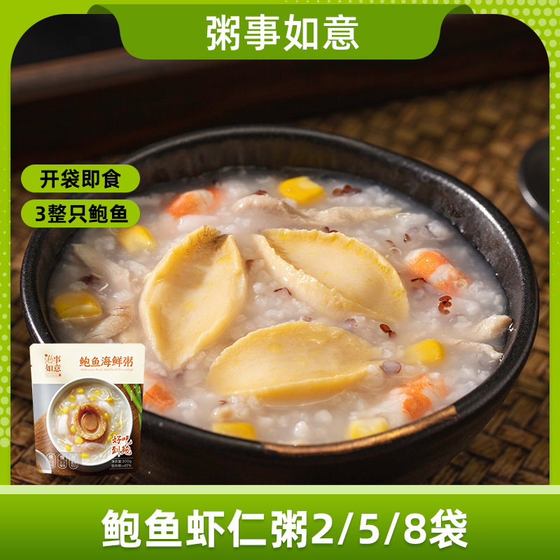 粥事如意鲍鱼海鲜粥大虾仁方便粥营养早餐粥咸味即食代餐免煮免泡
