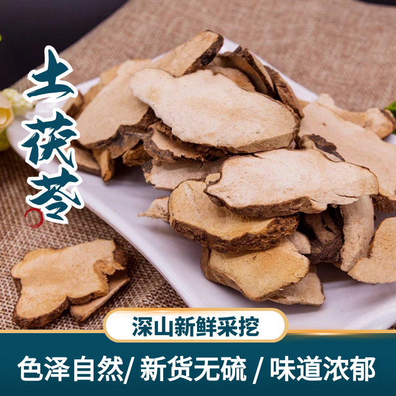 广东深山原生态粉质土茯苓无硫自晒茯苓干煮水炖汤料净含量250g起