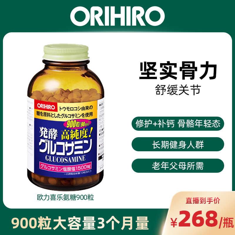 ORIHIRO 高纯度氨糖颗粒大容量 900粒/瓶