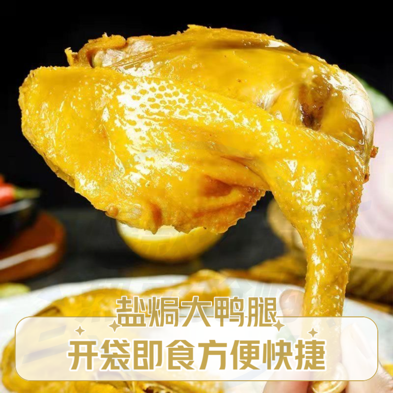 盐焗鸭腿大鸭腿100g卤味解馋鸭腿香辣宵夜下饭菜小吃食开袋即食