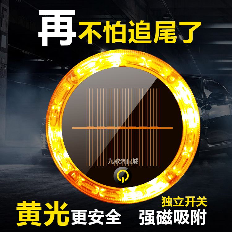 货车爆闪灯太阳能黄光爆闪灯摩托汽车防追尾led免接线自行车尾灯