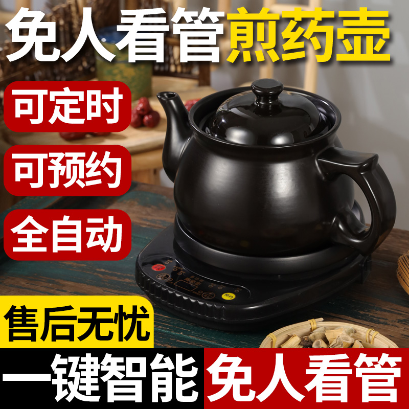 速医堂全自动中药壶熬中药壶中药锅分体煎养生壶中医砂锅电煎药壶