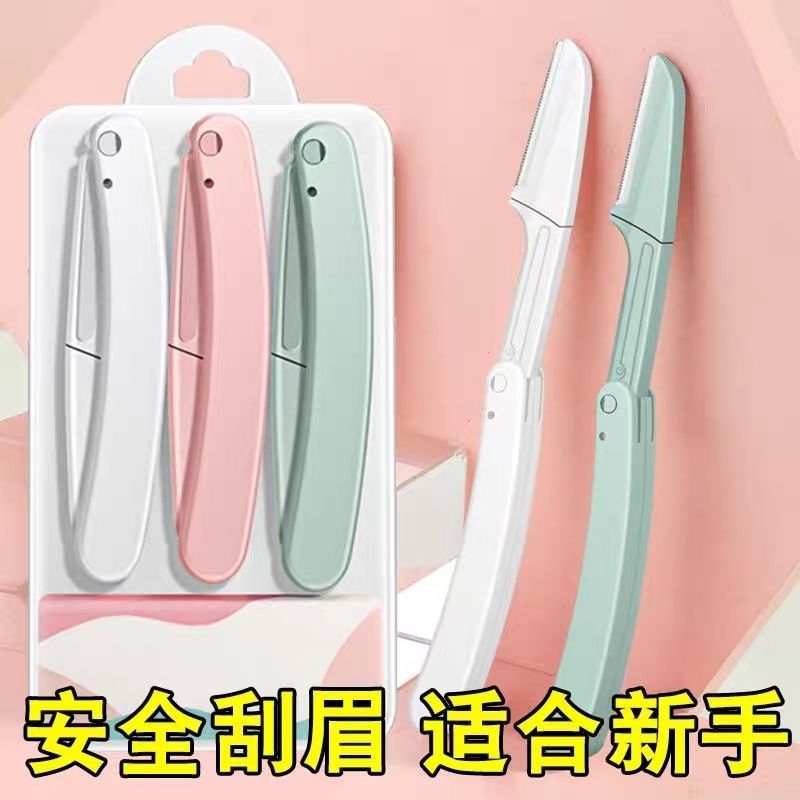 折叠眉刀修眉刀刮眉刀唇毛唇部初学者懒人专用宿舍多功能修眉神器