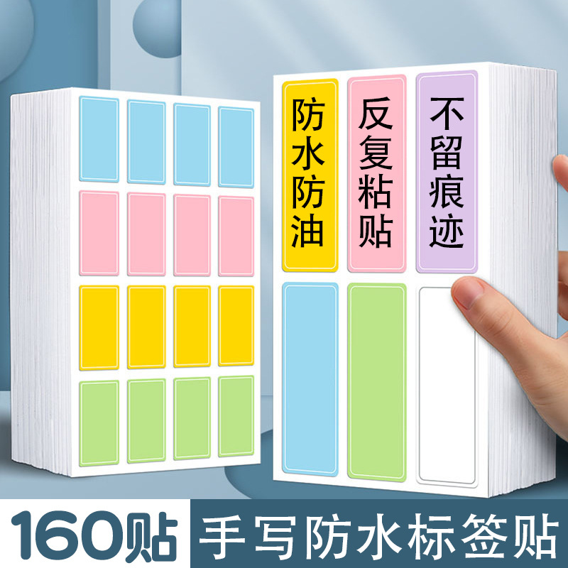 手写不干胶彩色空白标签纸防水姓名自粘商品价格标签居家日用套装