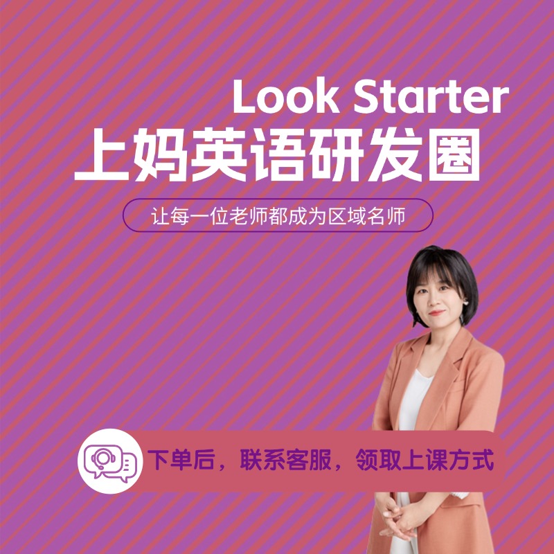 上妈英文阅读Look Starter