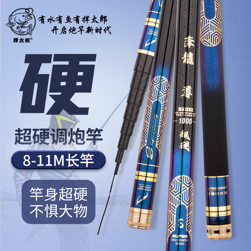 捍太郎牵龙尊超硬19调足尺长杆10米直挺草洞甩大鞭炮竿翘嘴钓鱼竿
