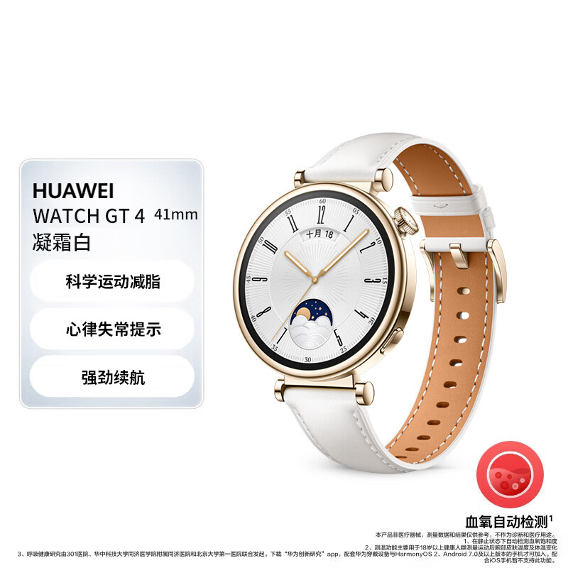 准新品 HUAWEI/华为 WATCH GT4 41mm心率监测蓝牙电话微信手表