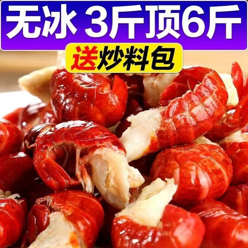 二级无冰龙虾尾活虾现剥速冻 净重3斤/箱 赠3包料