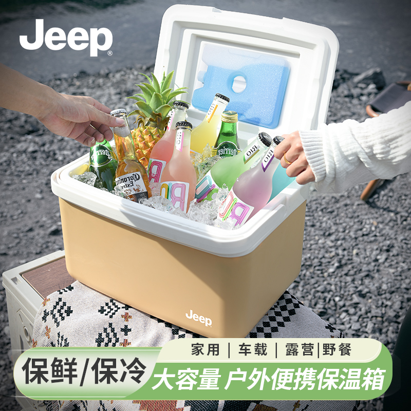 JEEP/吉普保温箱冰袋冷藏箱户外露营冰晶块保鲜箱摆摊移动冰箱桶
