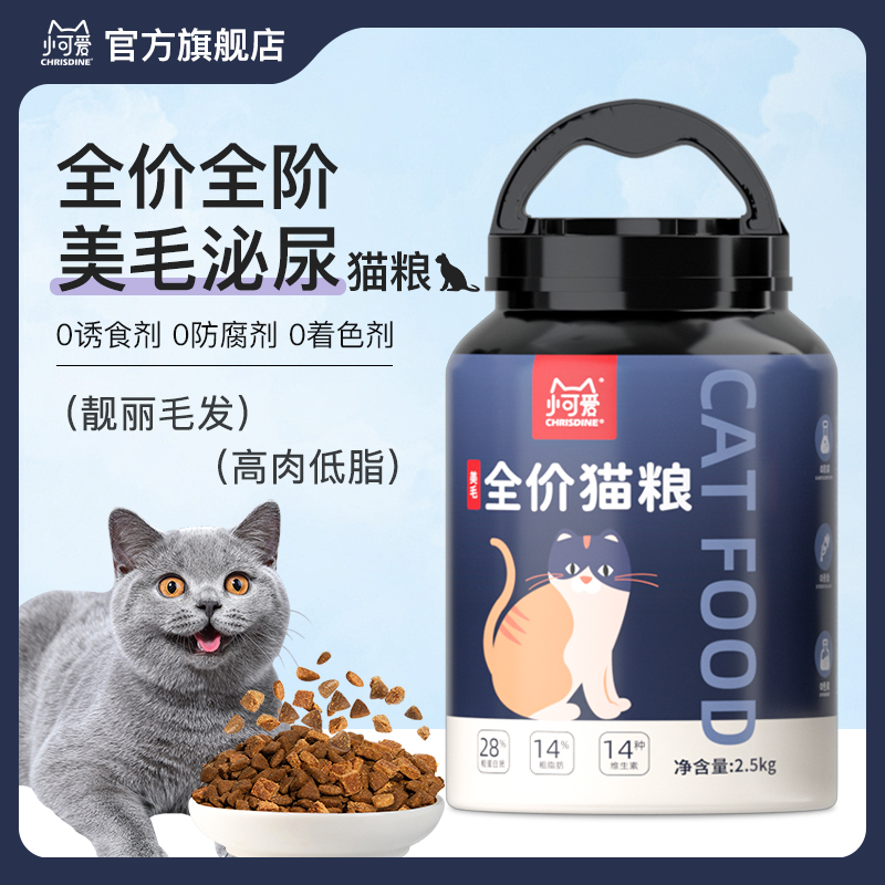 小可爱全价桶装猫粮美毛泌尿长肉肉全阶段高性价比均衡营养猫粮