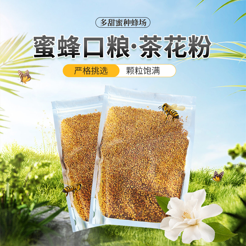 （花粉）茶花粉蜜蜂饲料喂蜂专用蜂粮养蜂花粉