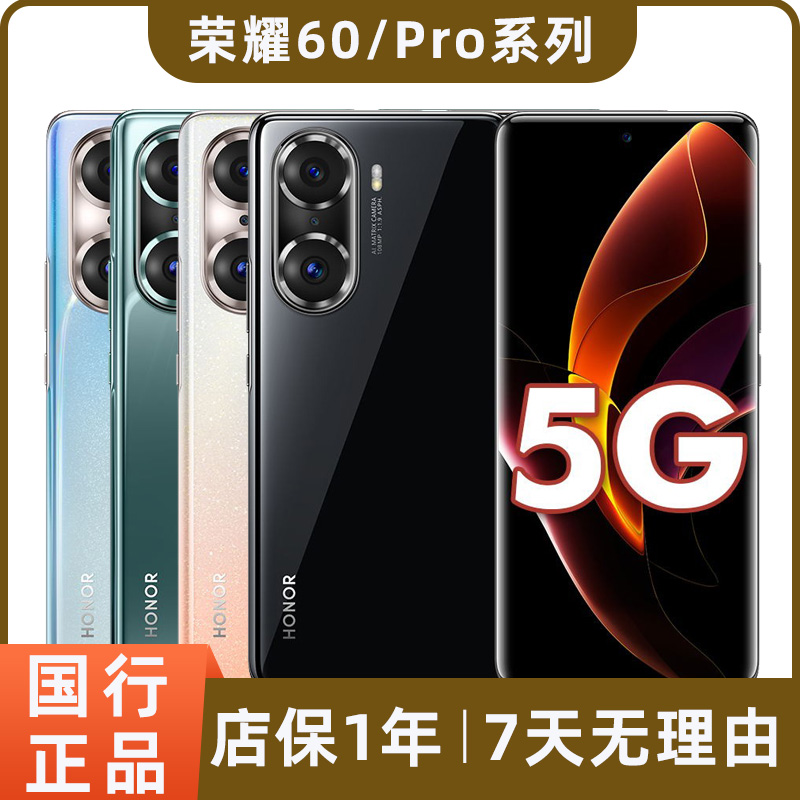 95新 honor/荣耀 60/ 60Pro二手5G手机安卓机自拍双卡