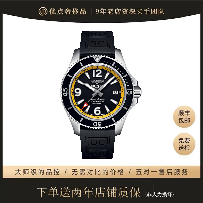 99新 BREITLING/百年灵 超级海洋/A17366D71B1S1/42mm/二手男表