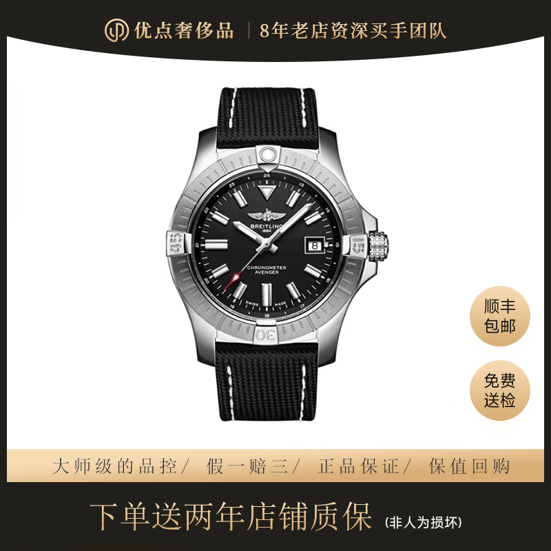 99新 BREITLING/百年灵 复仇者/二手男表/A17318101B1X1/43mm